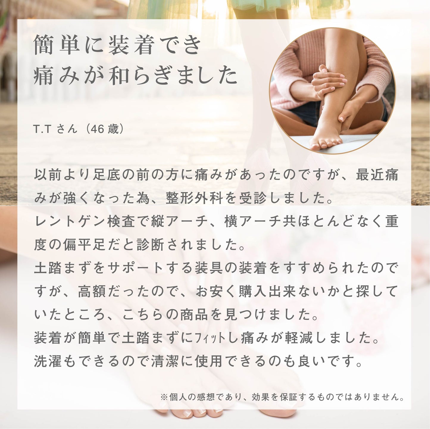 フットサポーター