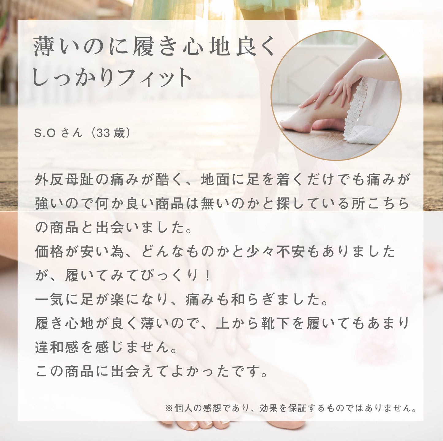 フットサポーター