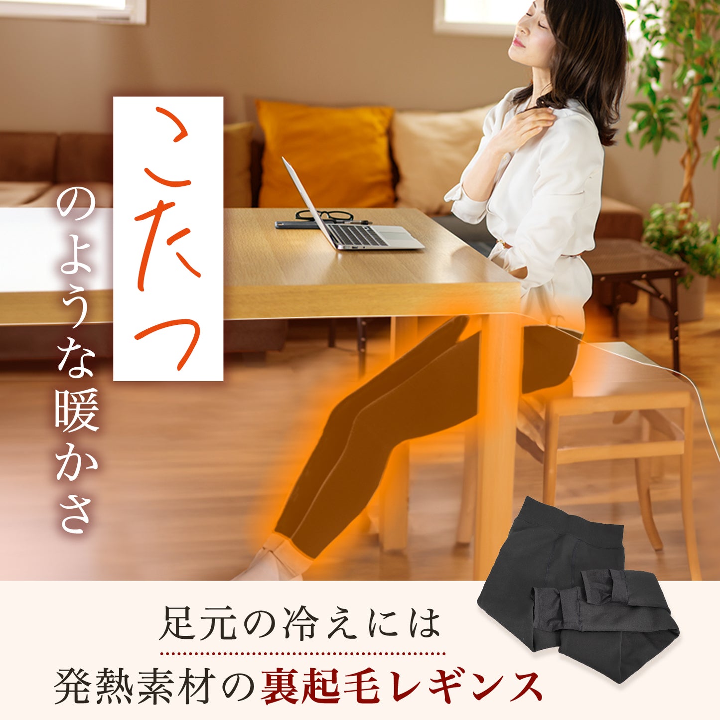 レギンス(裏起毛)