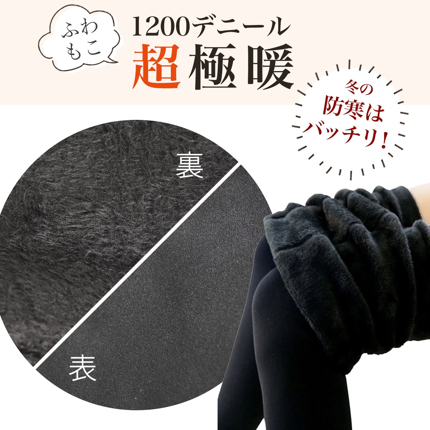 レギンス(裏起毛)