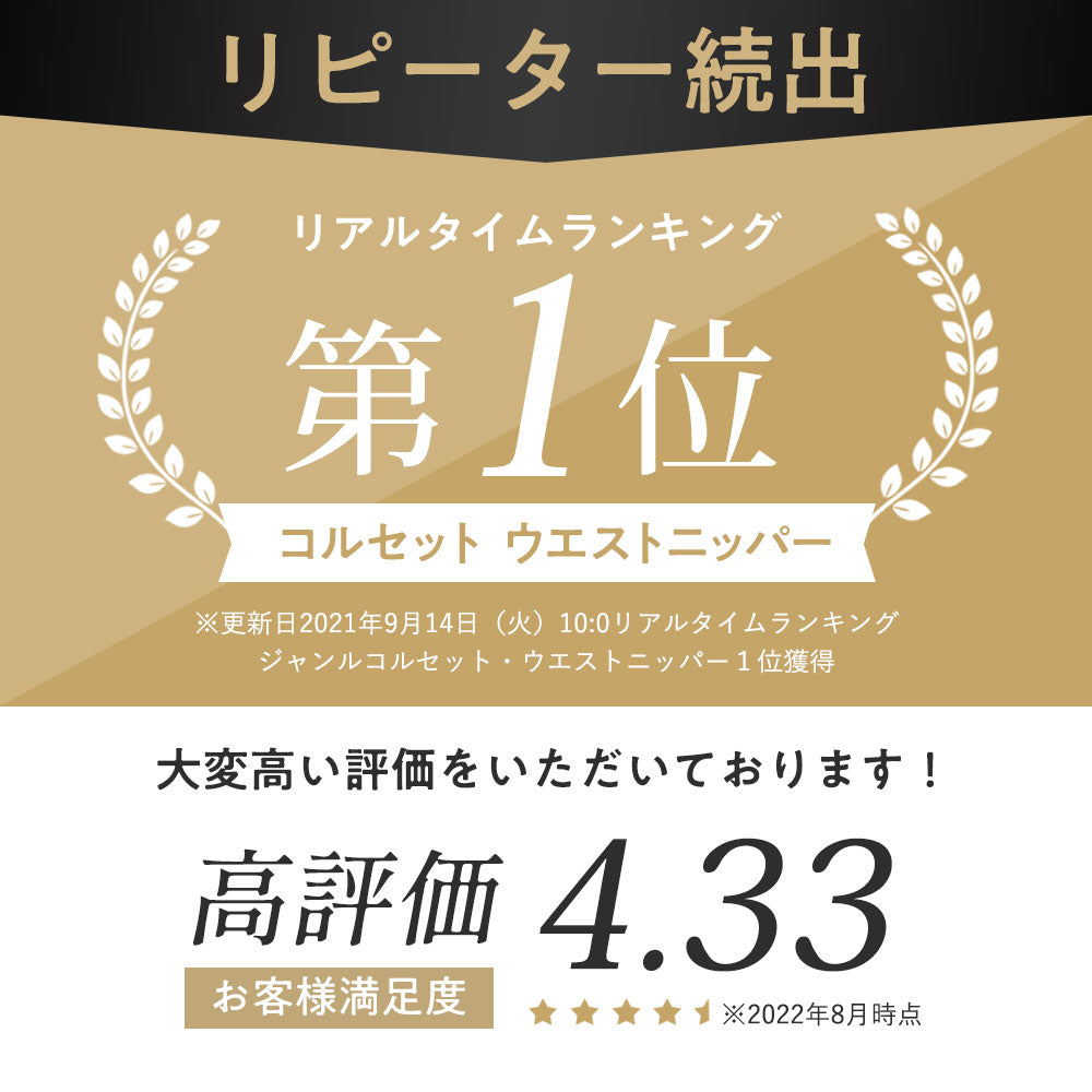 コルセット