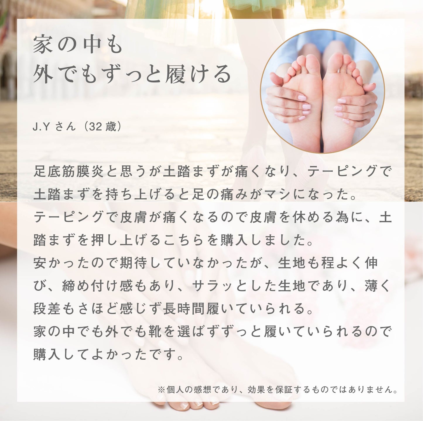 フットサポーター