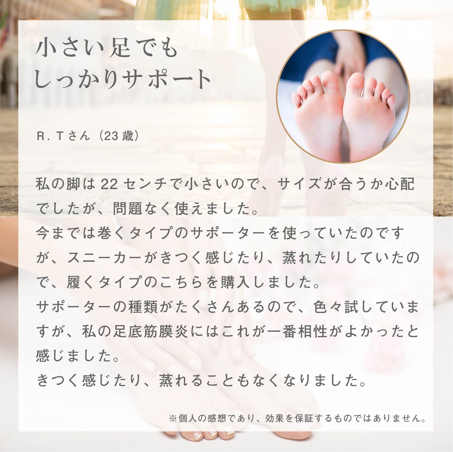 フットサポーター