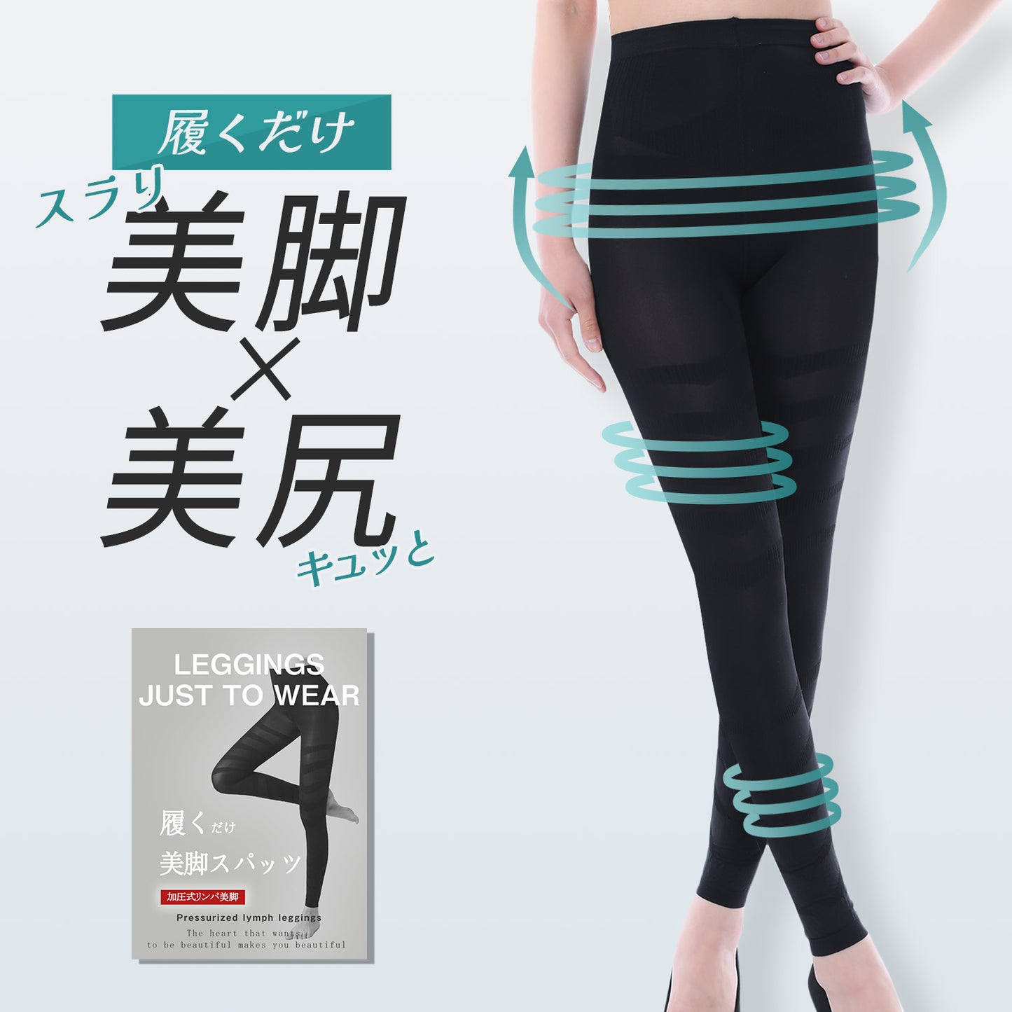 レギンス(着圧)