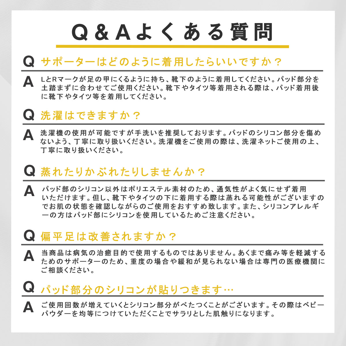 フットサポーター