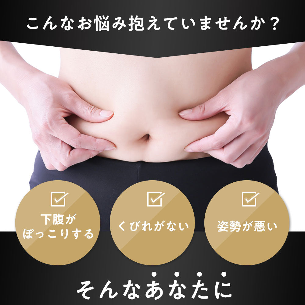 コルセット