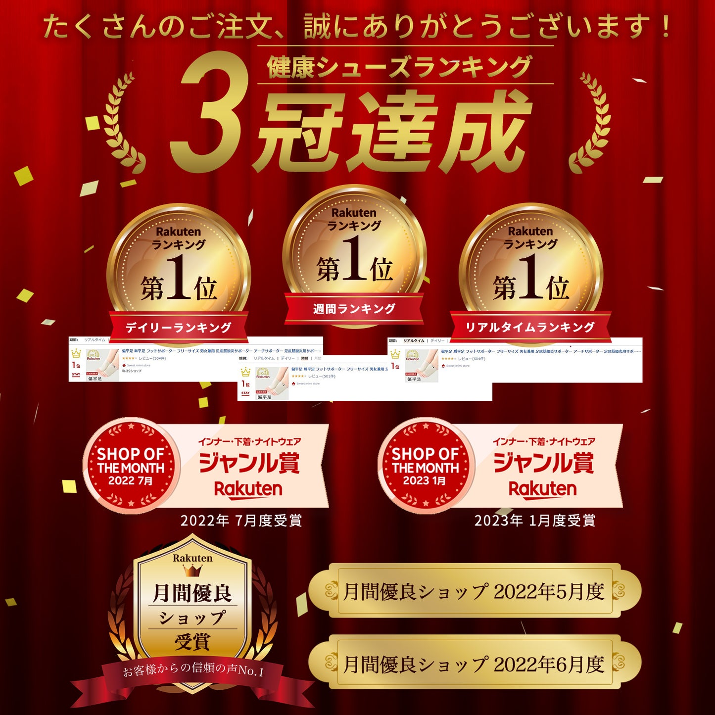 フットサポーター