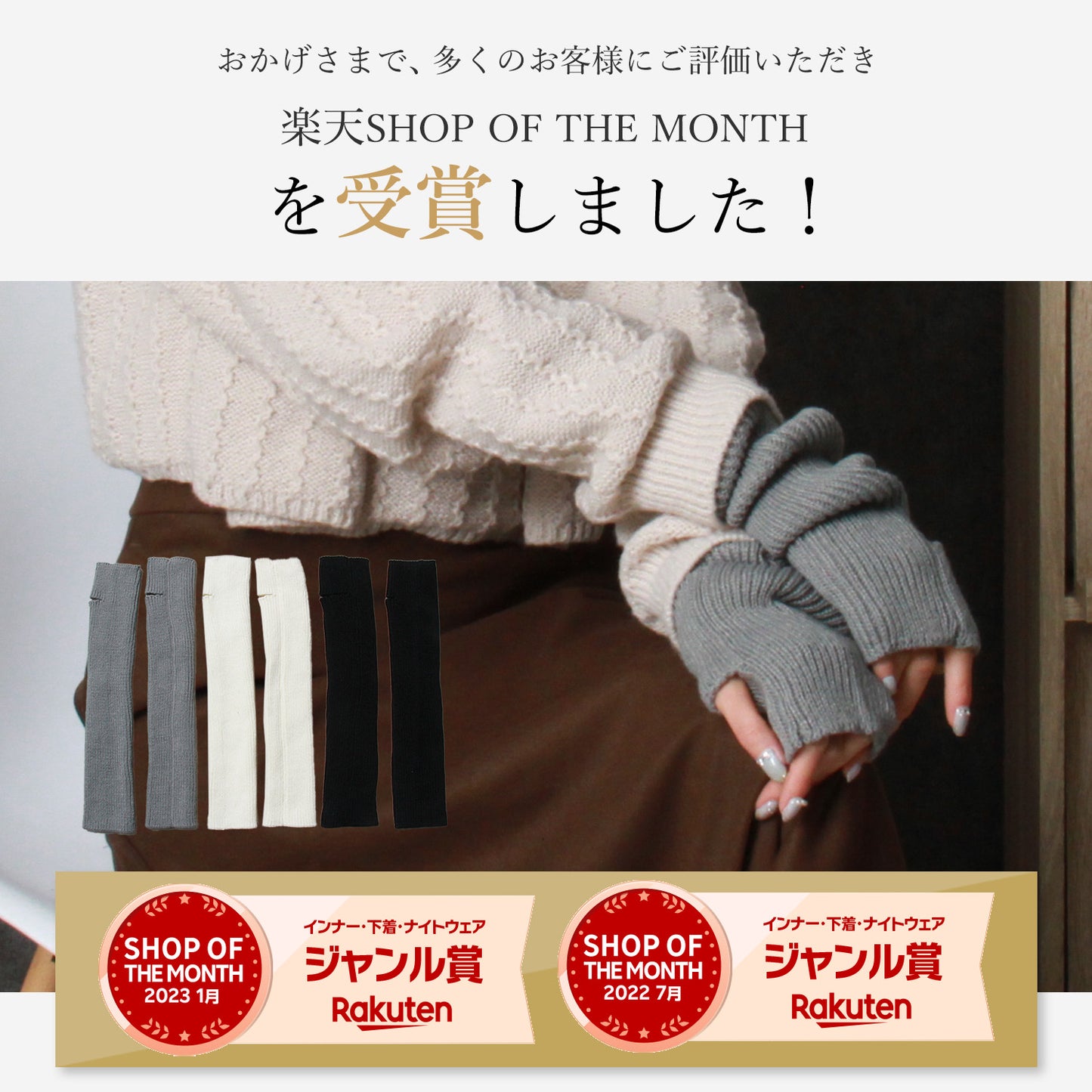 アームウォーマー