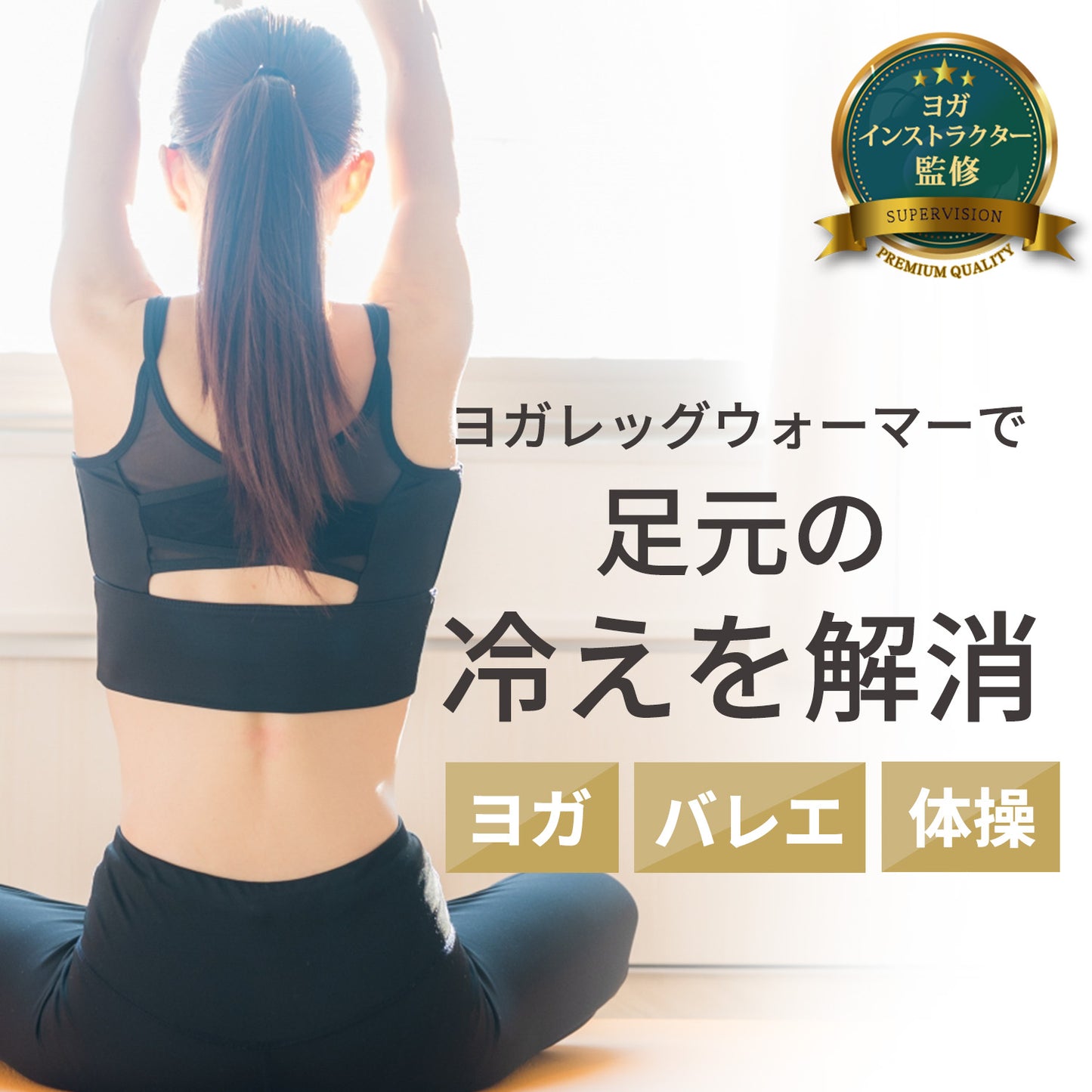 レッグウォーマー(ヨガ)