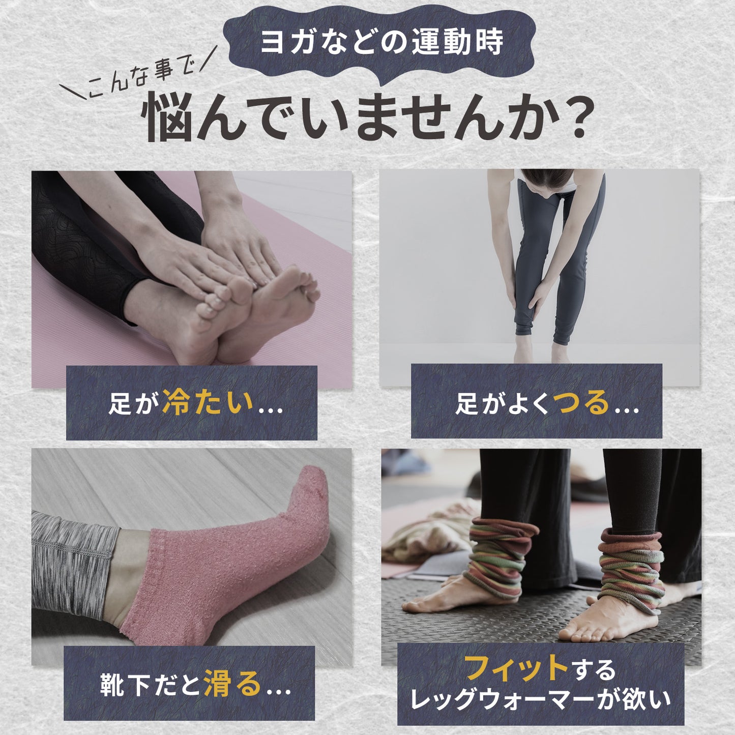 レッグウォーマー(ヨガ)