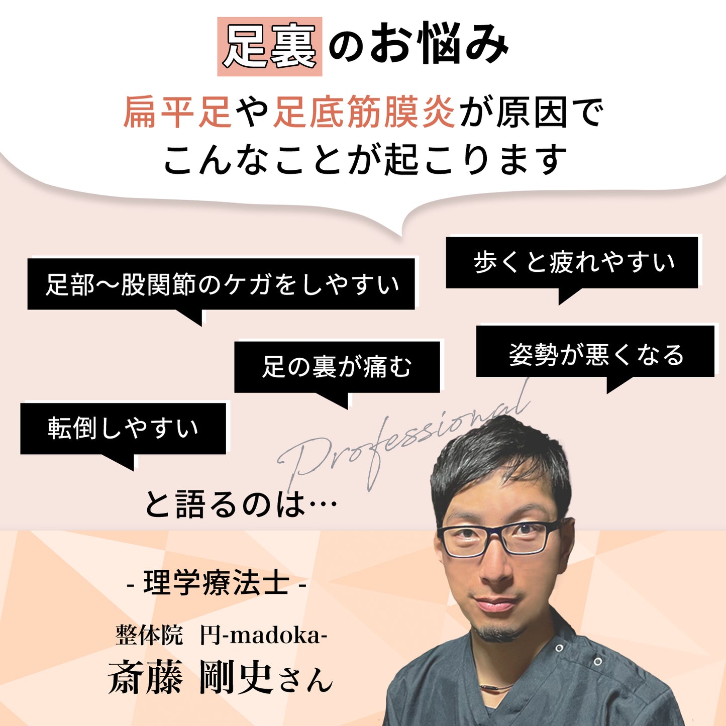 フットサポーター