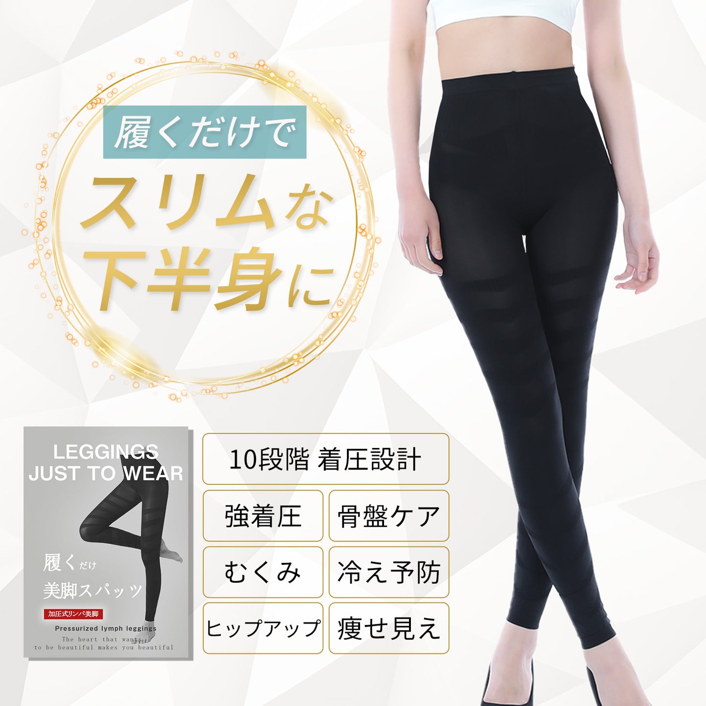 レギンス(着圧)