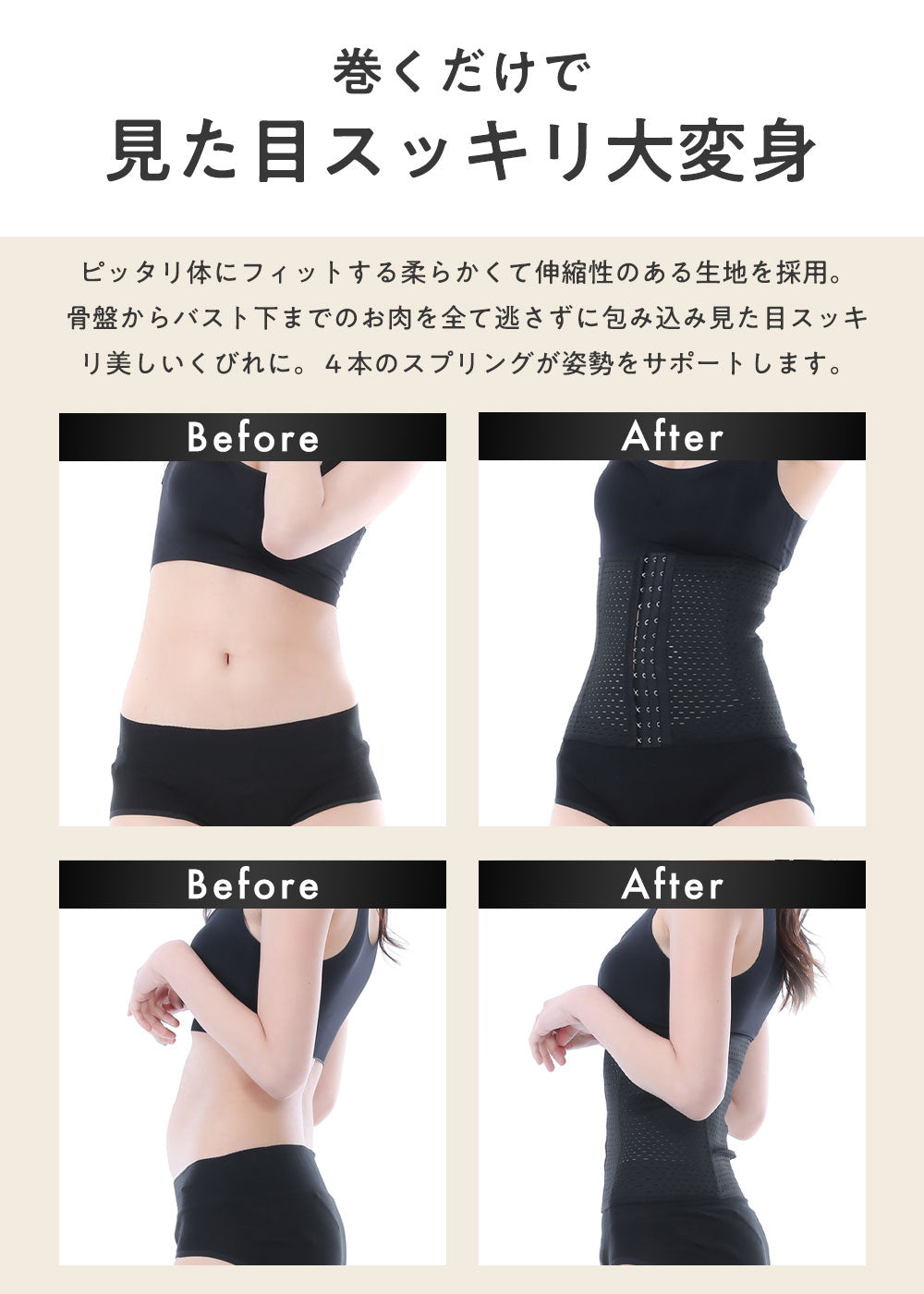 コルセット