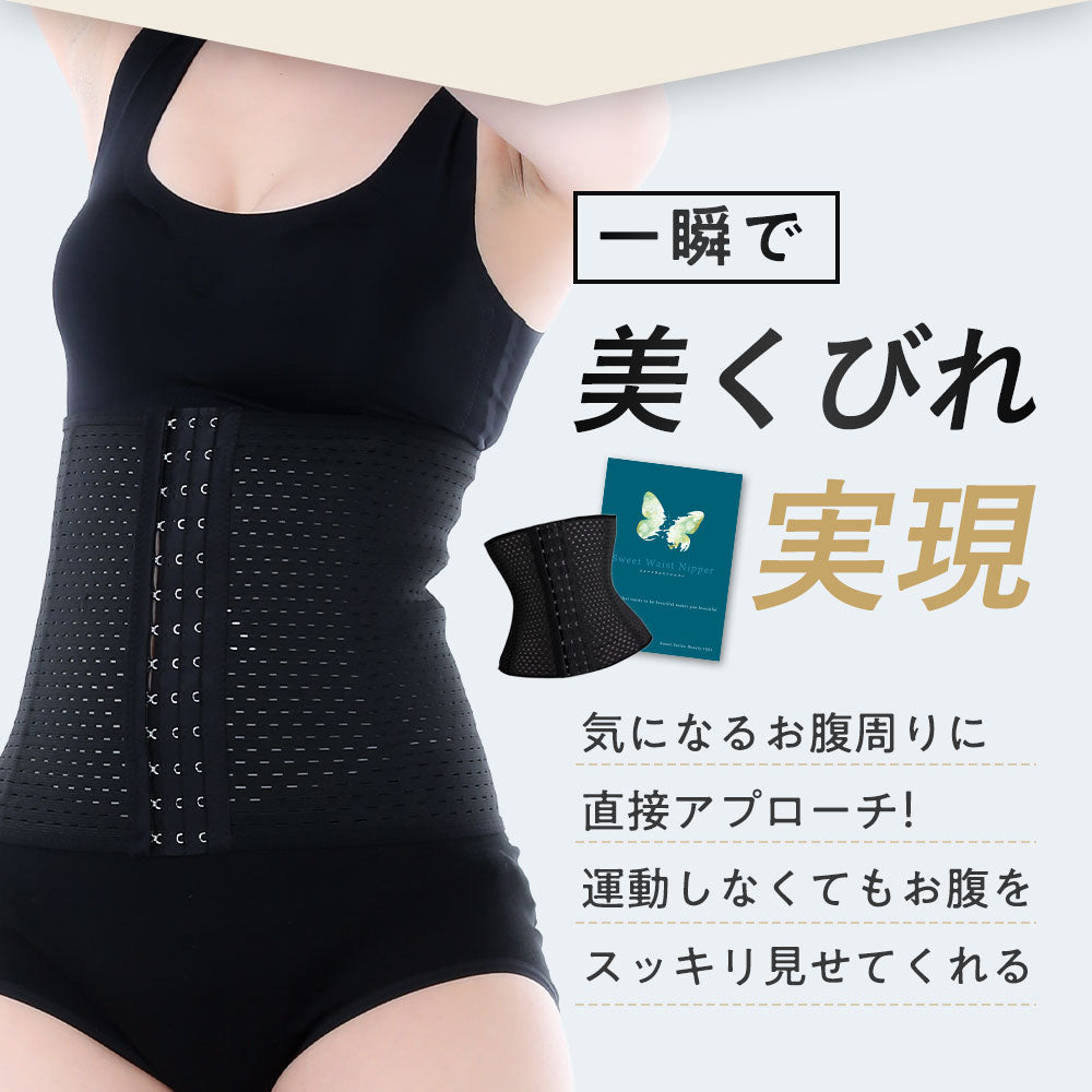 コルセット