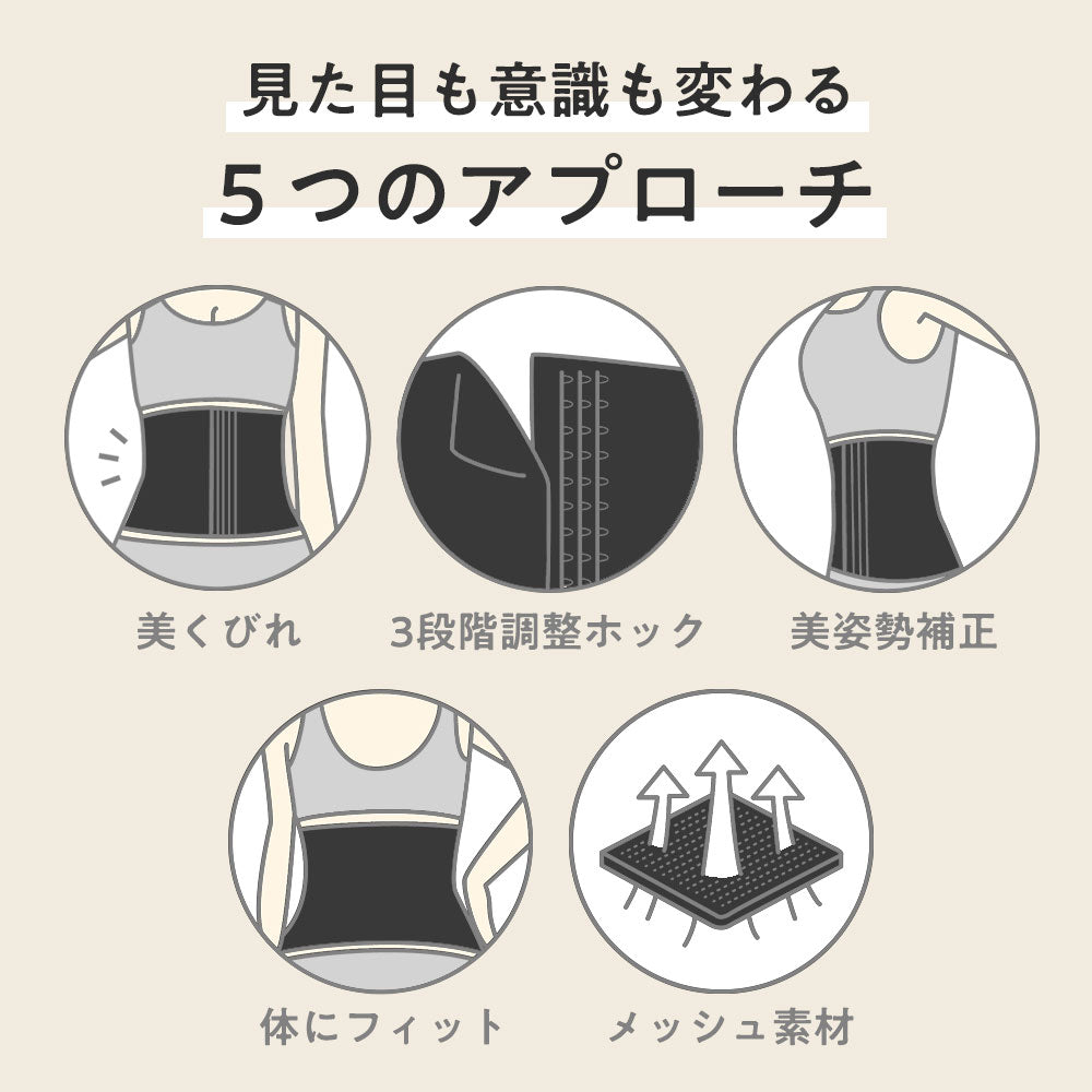 コルセット