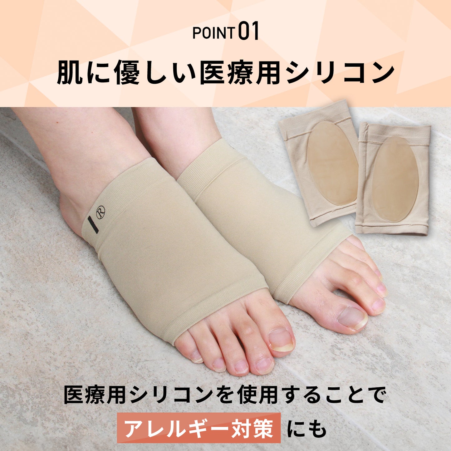 フットサポーター