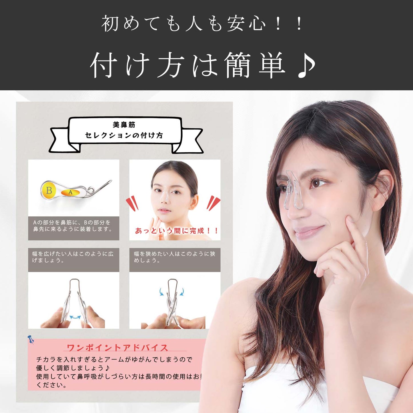 美鼻筋セレクション