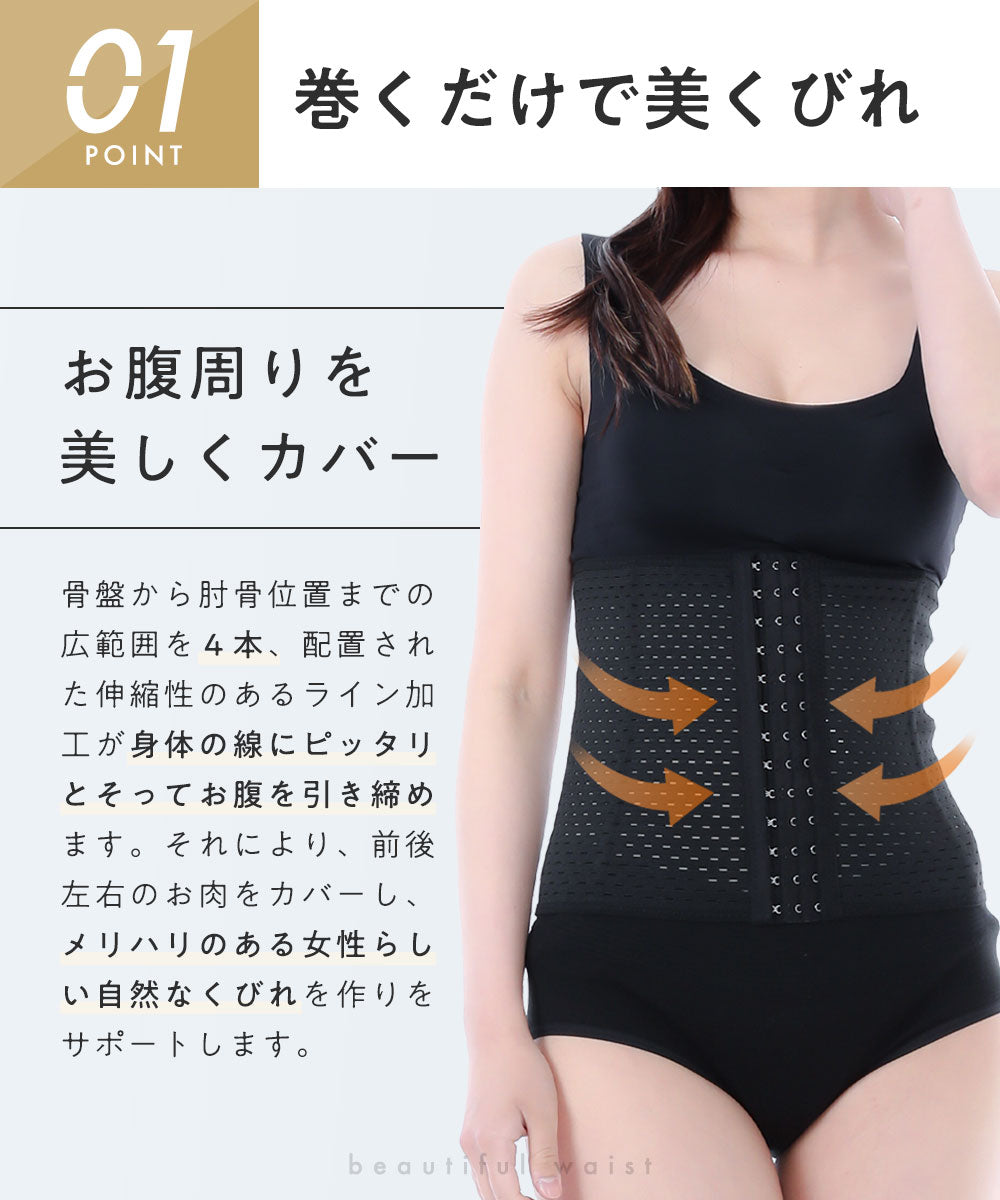コルセット