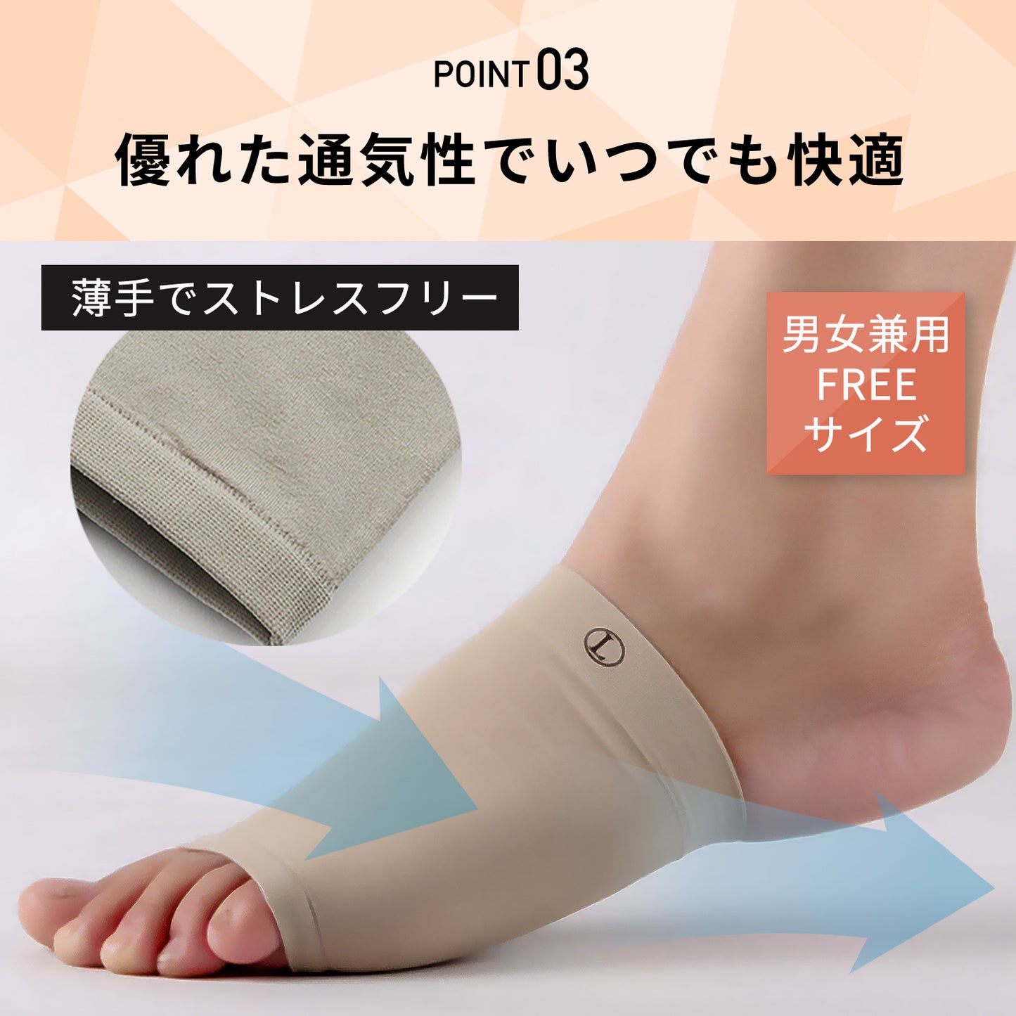 フットサポーター