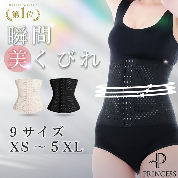 コルセット ウエストニッパー くびれ 補整 男女兼用 XS〜5XL