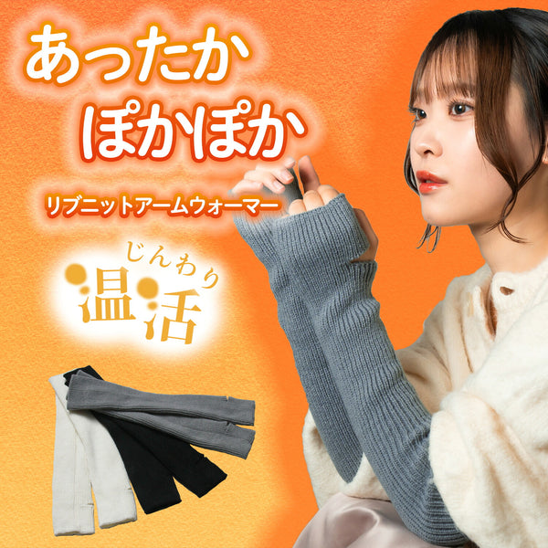 アームウォーマー ロング 手首ウォーマー 温活 冷え対策 男女兼用