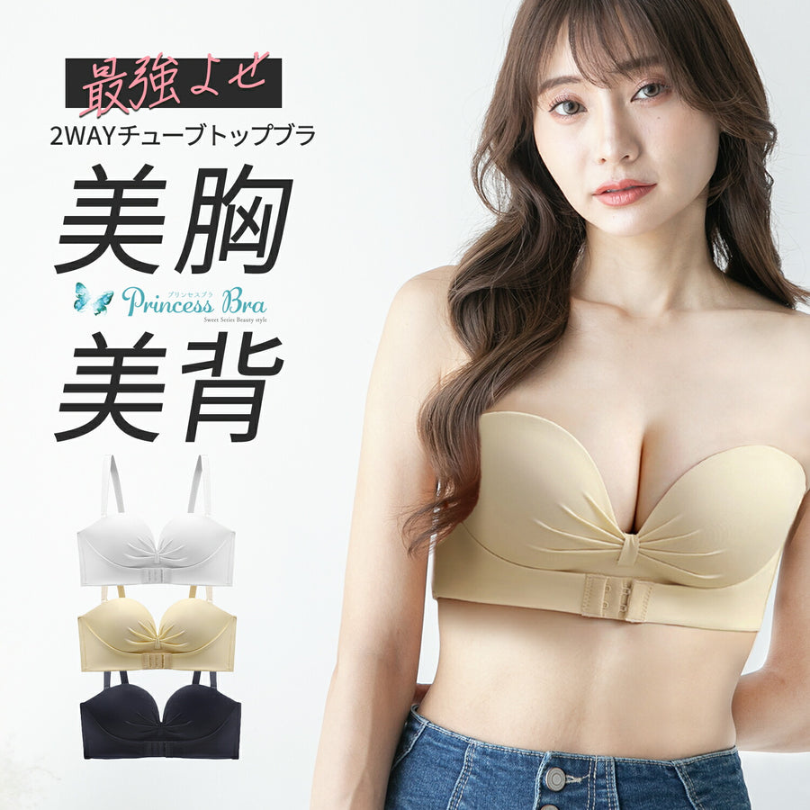 ずれないストラップレスブラ チューブトップ 脇高 ノンワイヤー シームレス