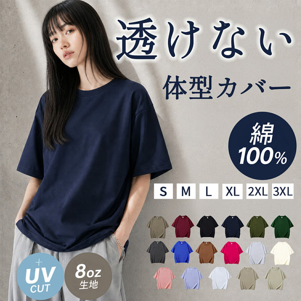 8oz ヘビーウェイトTシャツ 綿100% 厚手 透けない オーバーサイズ
