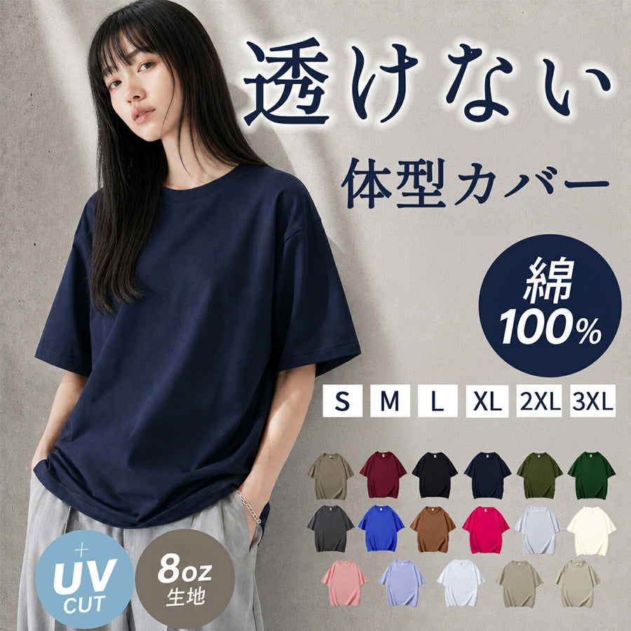 8oz ヘビーウェイトTシャツ 綿100% 厚手 透けない オーバーサイズ