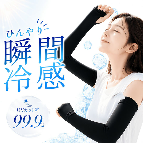 冷感アームカバー UVカット アイスシルク ずれない 男女兼用